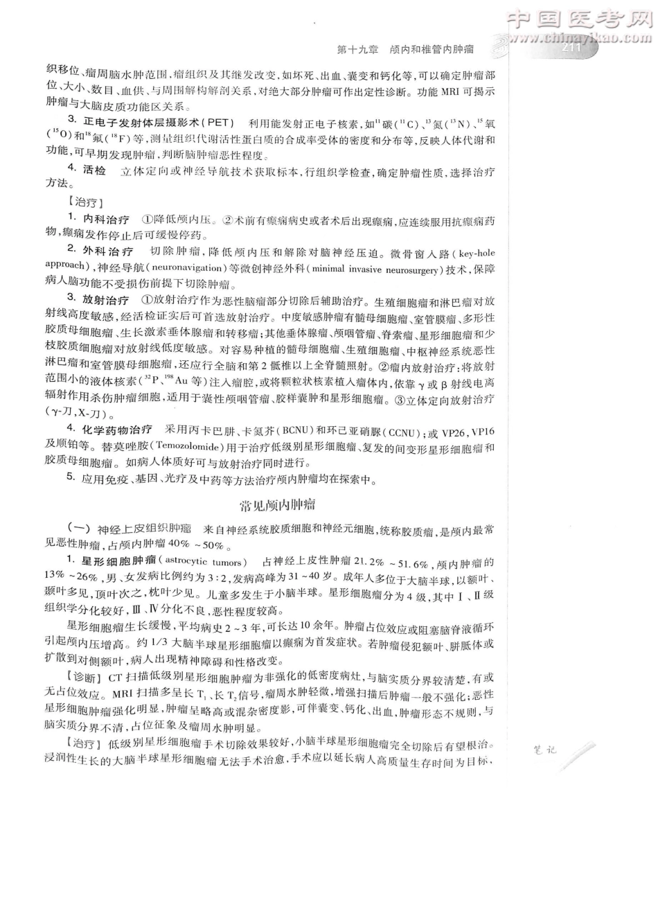 外科学（第8版）完整版-www.bbyxy.]_251-275.pdf_第2页