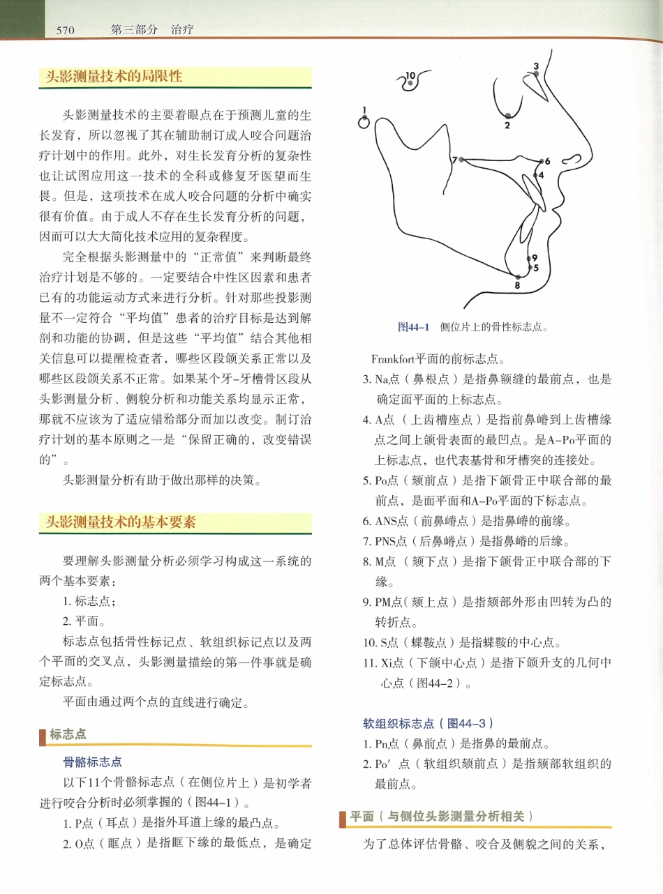 功能牙合学 从颞下颌关节到微笑设计2015年译(彩图)张豪_586-600.pdf_第3页