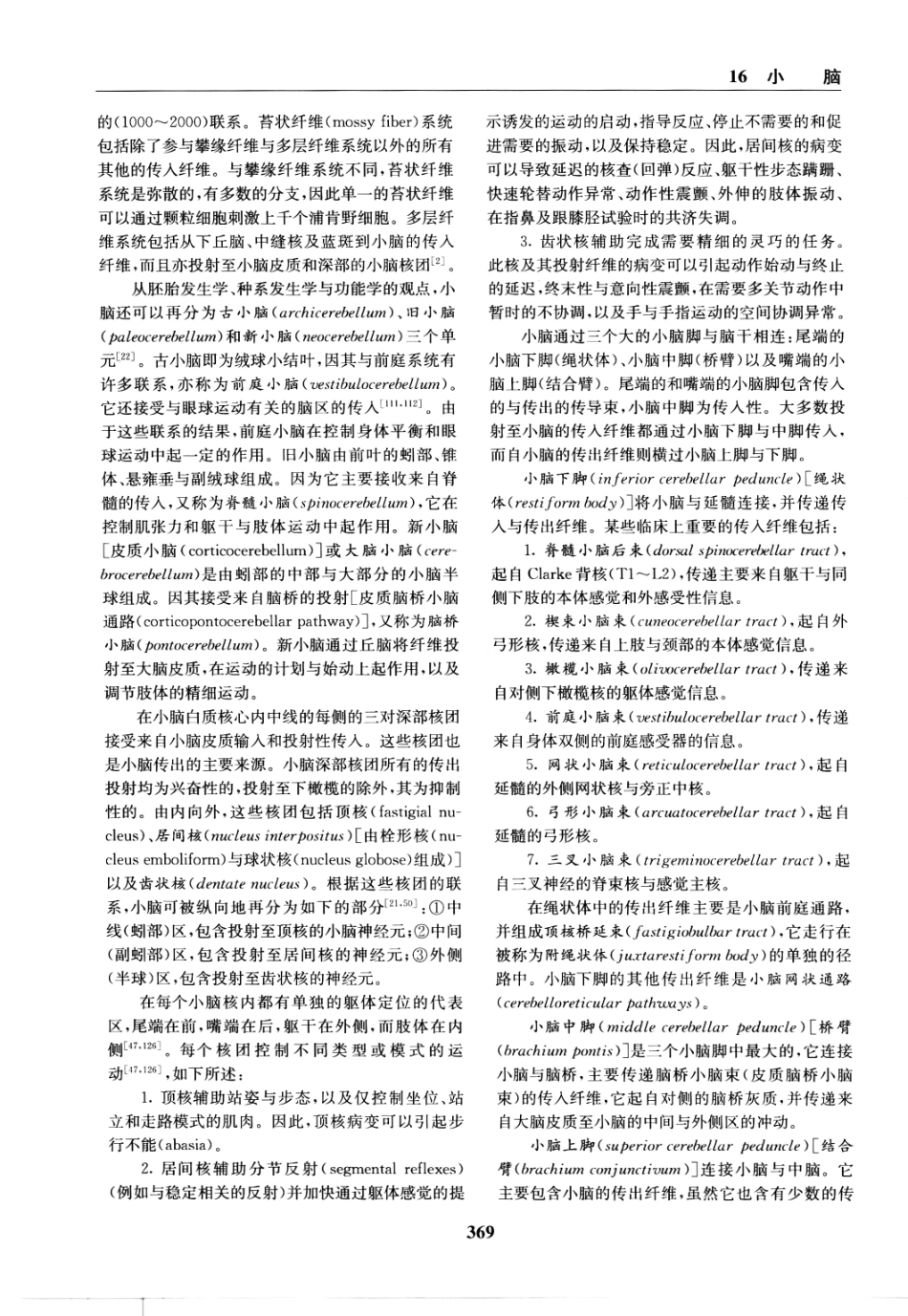 临床神经病学定位++第6版_13196861_376-390.pdf_第3页
