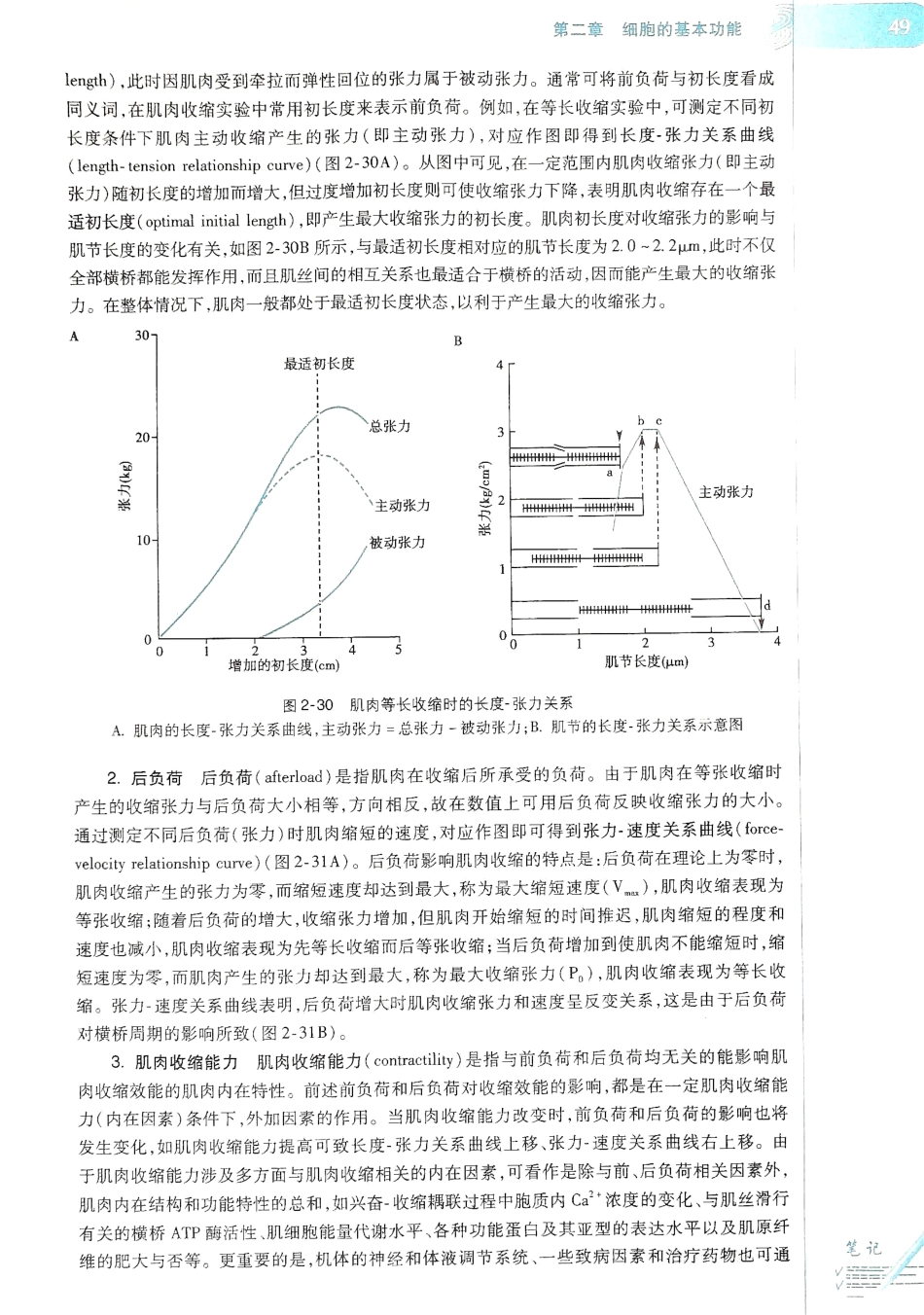 生理学（第八版）_57-64.pdf_第1页