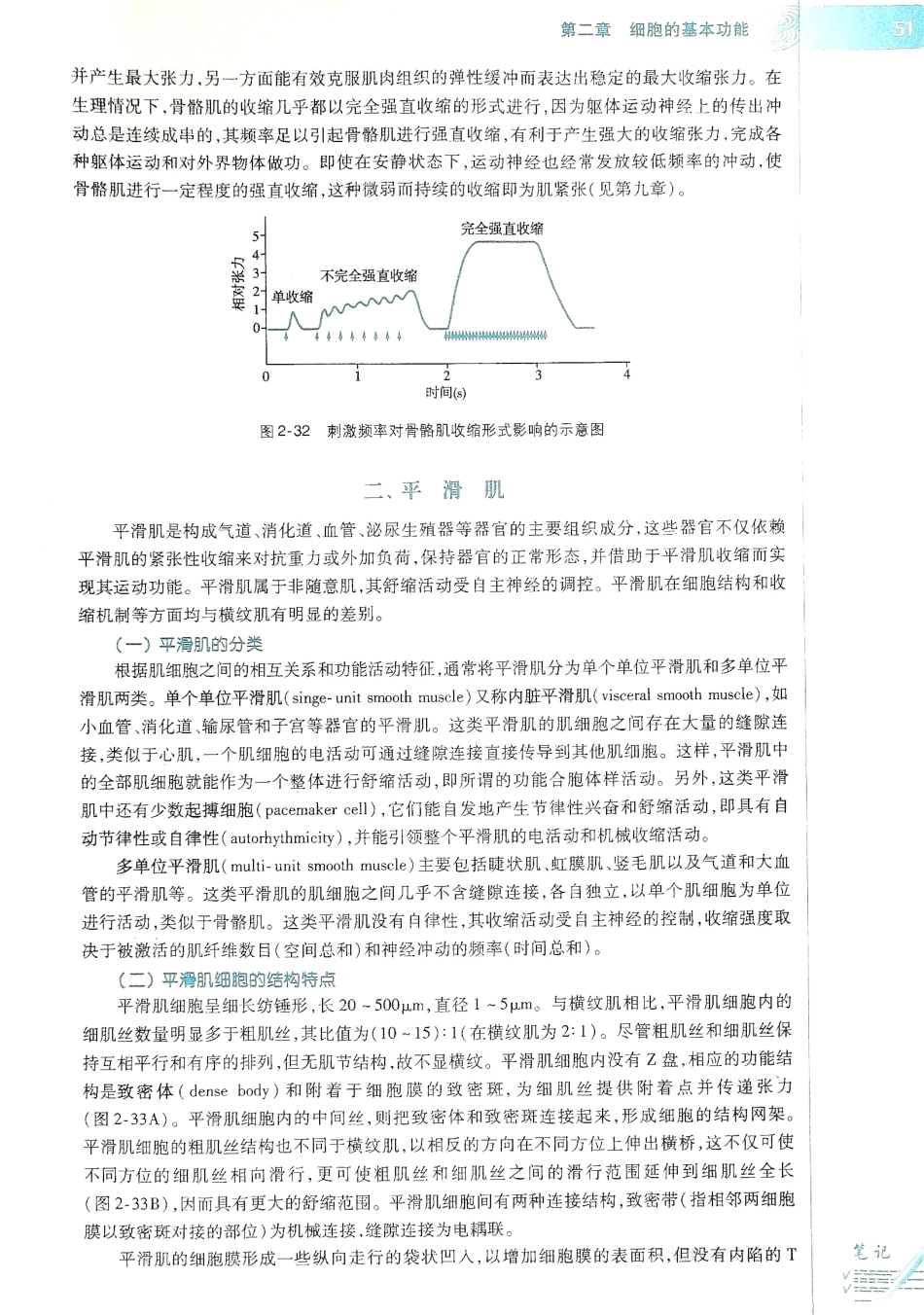 生理学（第八版）_57-64.pdf_第3页