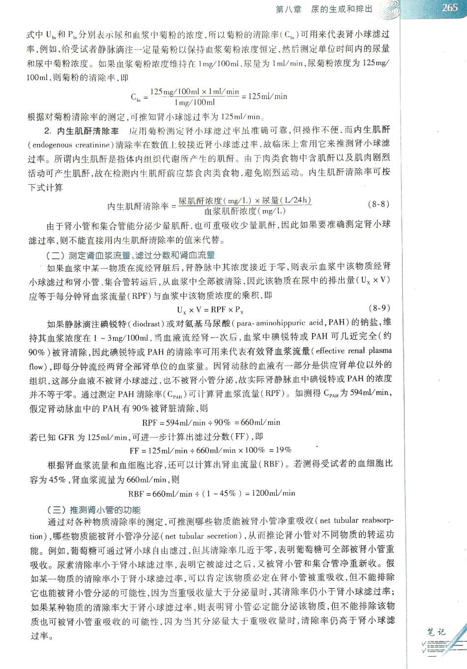 生理学（第八版）_273-280.pdf_第1页