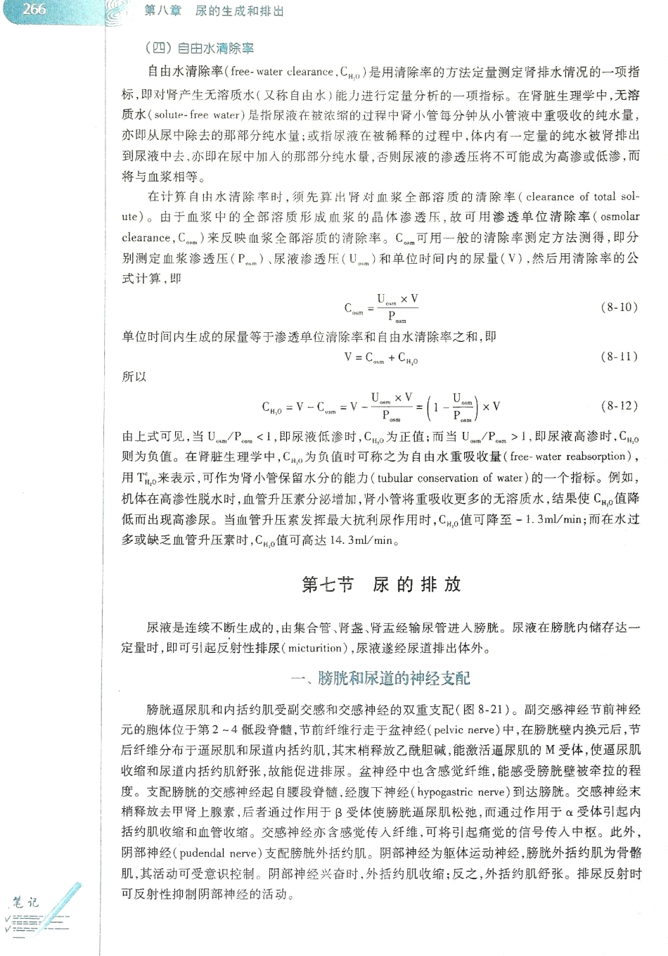 生理学（第八版）_273-280.pdf_第2页