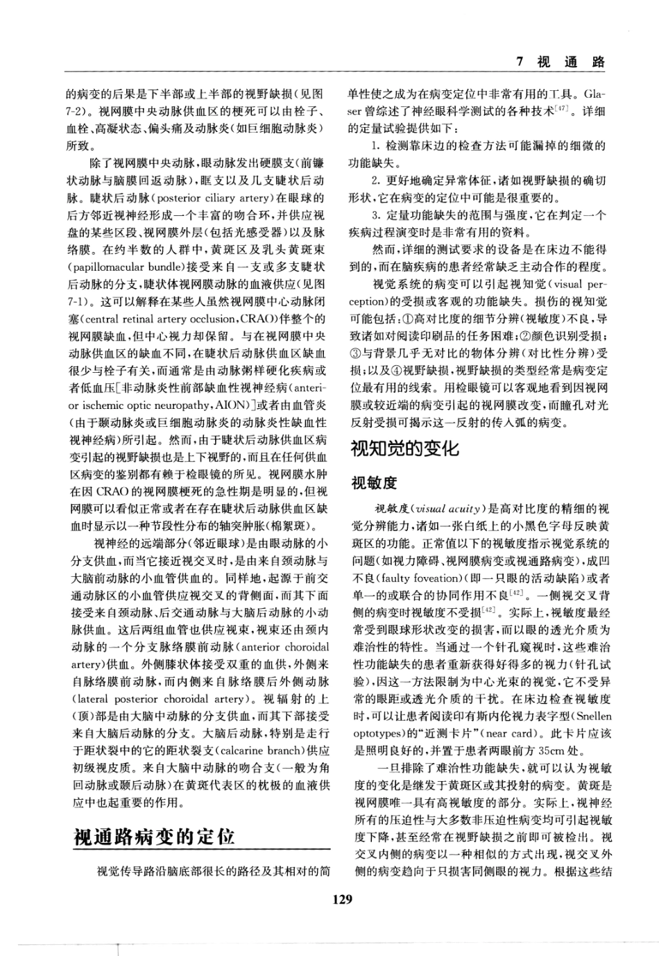 临床神经病学定位++第6版_13196861_136-150.pdf_第3页