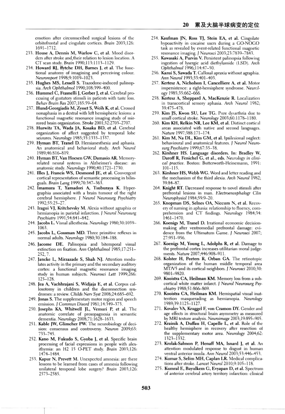 临床神经病学定位++第6版_13196861_511-525.pdf_第2页