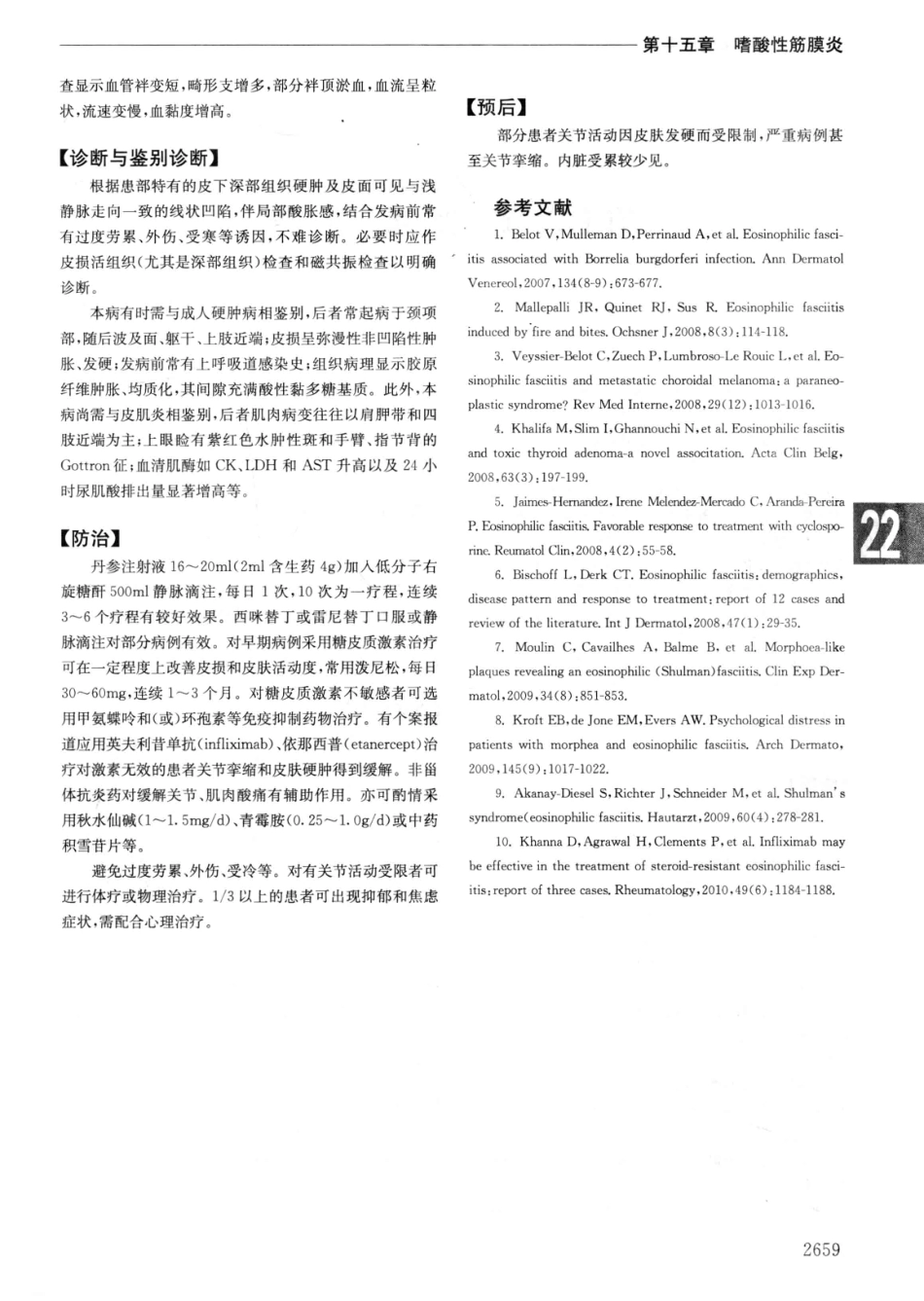 实用内科学++第14版++下_13442380_1351-1380.pdf_第1页