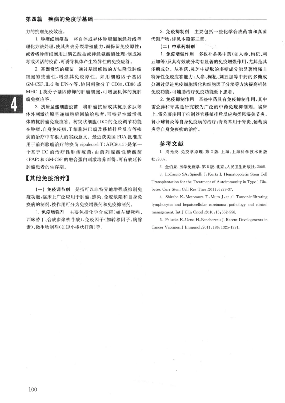 实用内科学++第14版++上_13442332_126-150.pdf_第2页