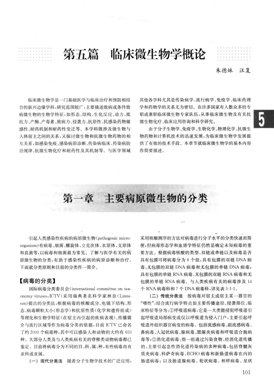 实用内科学++第14版++上_13442332_126-150.pdf_第3页