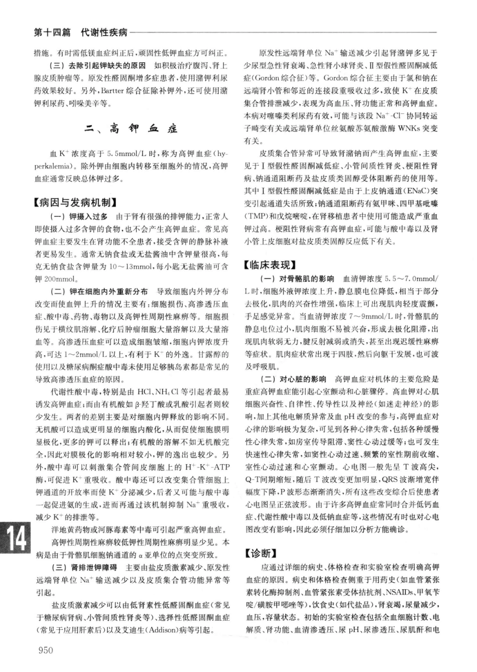 实用内科学++第14版++上_13442332_976-1000.pdf_第2页