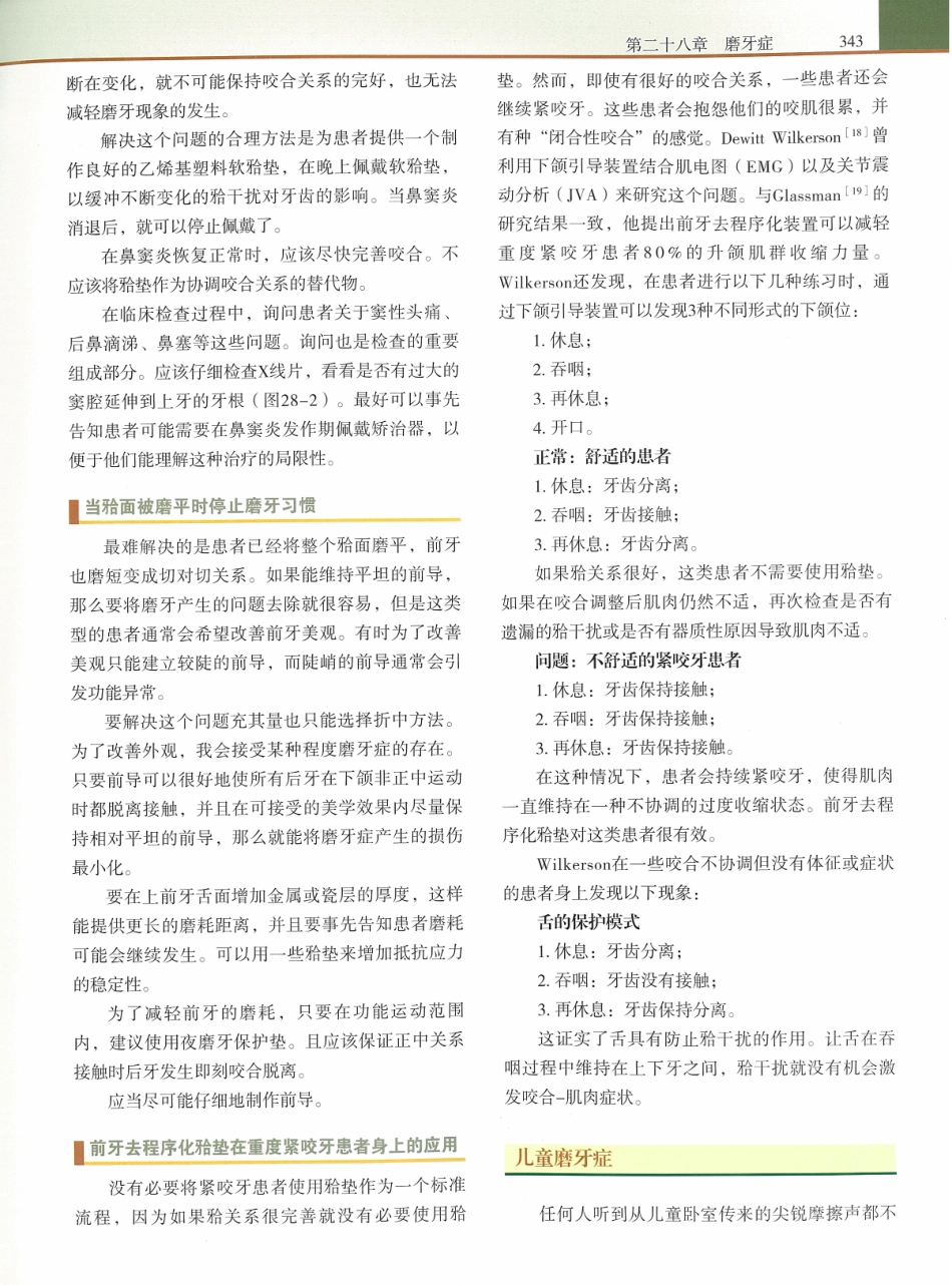 功能牙合学 从颞下颌关节到微笑设计2015年译(彩图)张豪_361-375.pdf_第1页