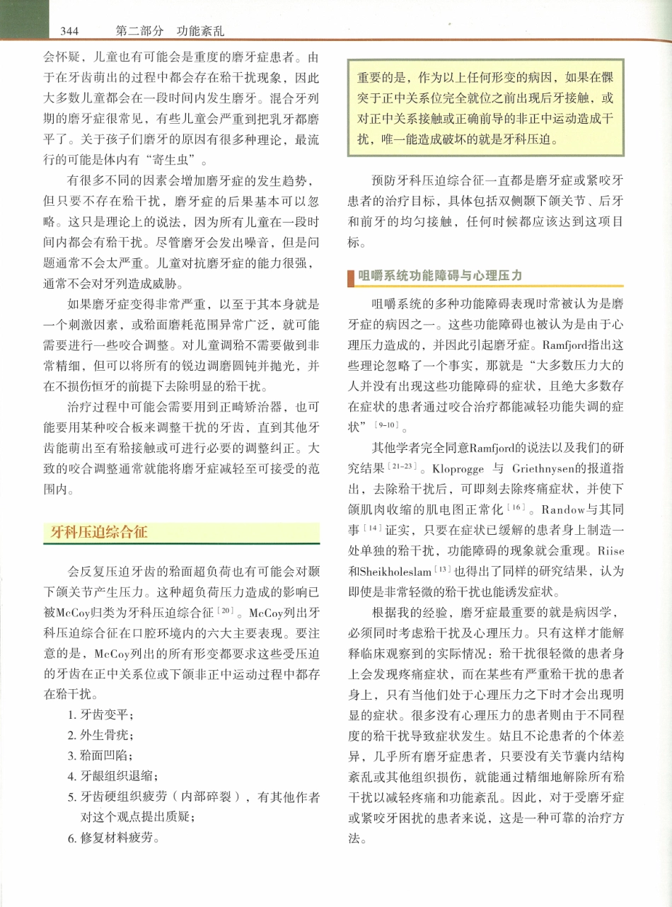 功能牙合学 从颞下颌关节到微笑设计2015年译(彩图)张豪_361-375.pdf_第2页