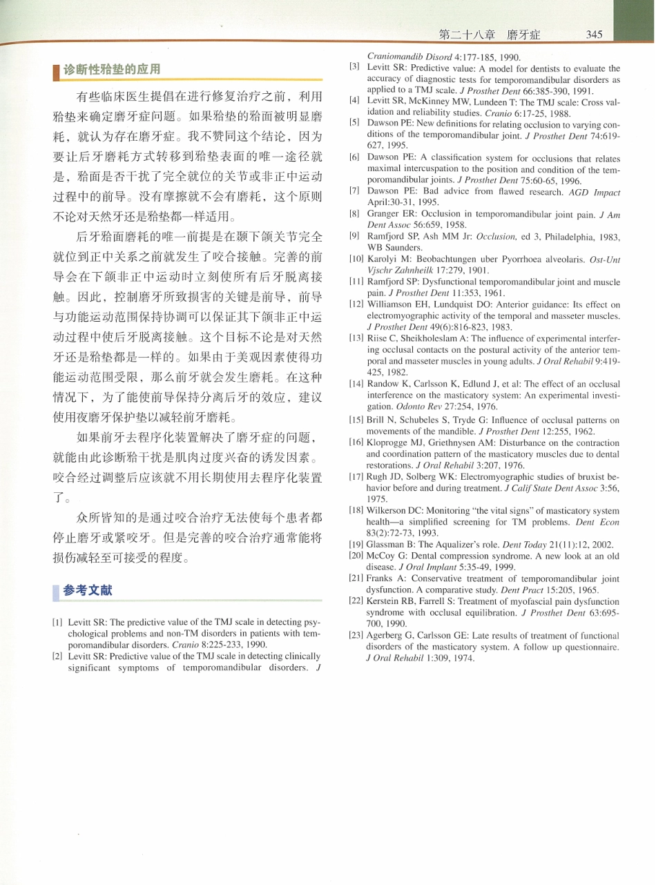 功能牙合学 从颞下颌关节到微笑设计2015年译(彩图)张豪_361-375.pdf_第3页
