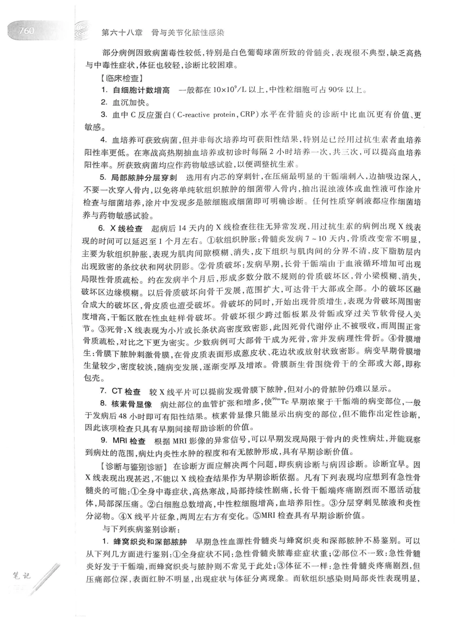 02.外科学（第8版）_801-825.pdf_第1页