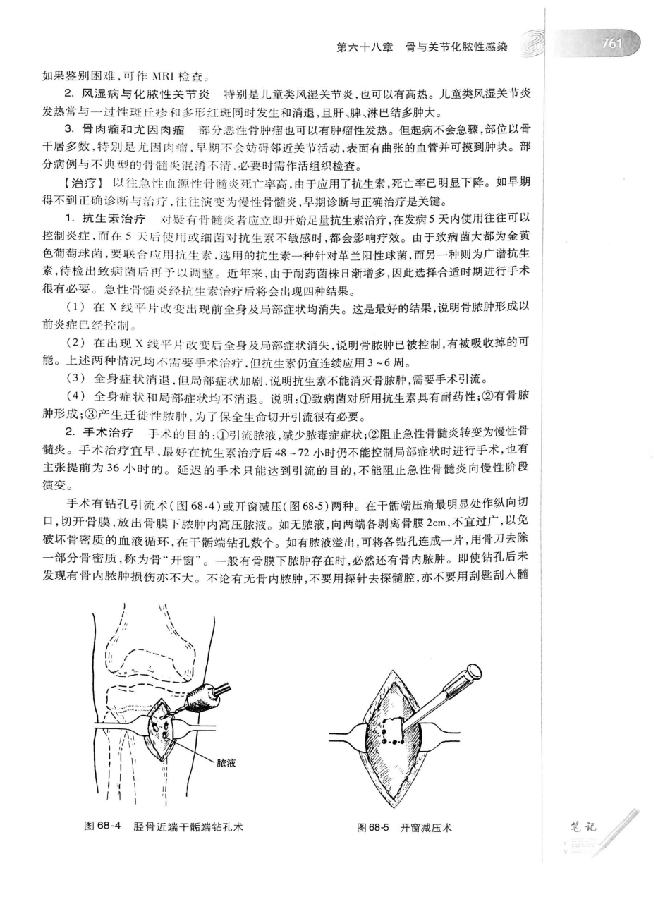 02.外科学（第8版）_801-825.pdf_第2页