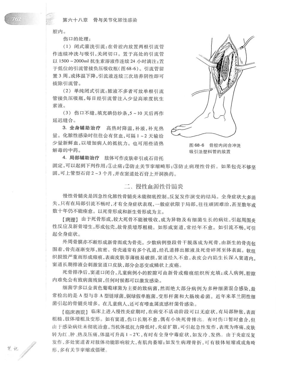 02.外科学（第8版）_801-825.pdf_第3页