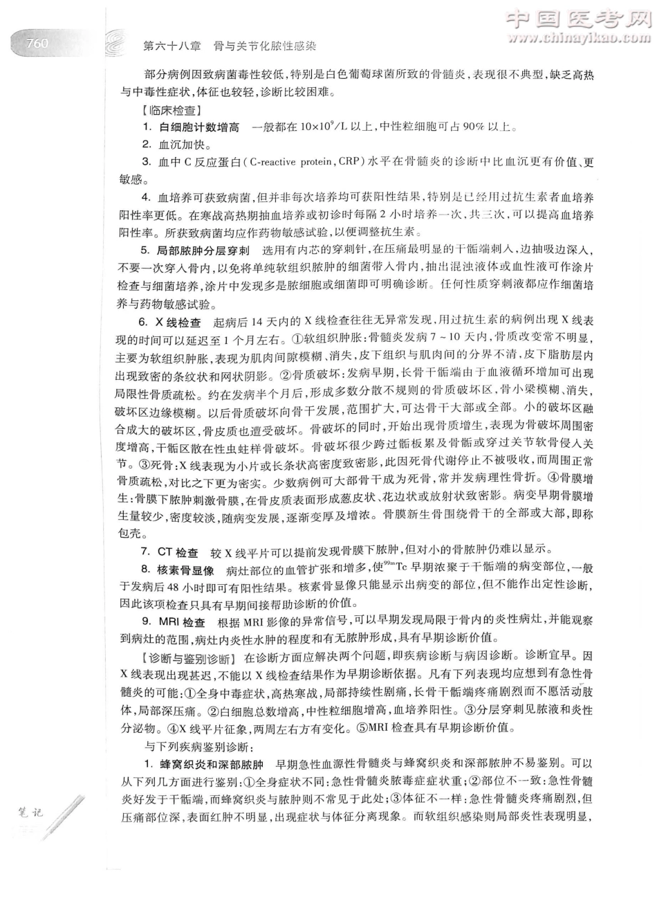 外科学（第8版）完整版-www.bbyxy.]_801-825.pdf_第1页