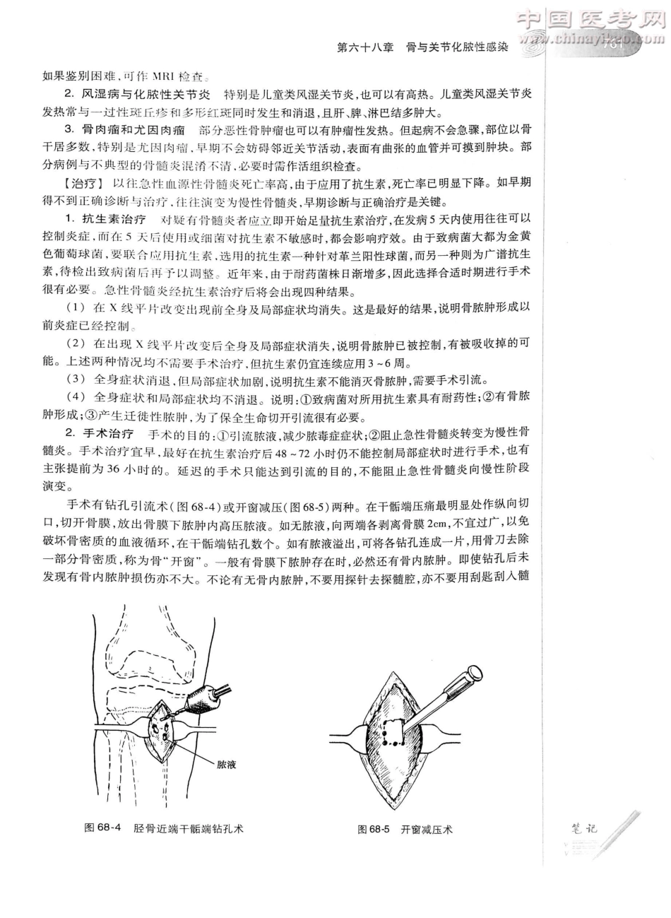 外科学（第8版）完整版-www.bbyxy.]_801-825.pdf_第2页