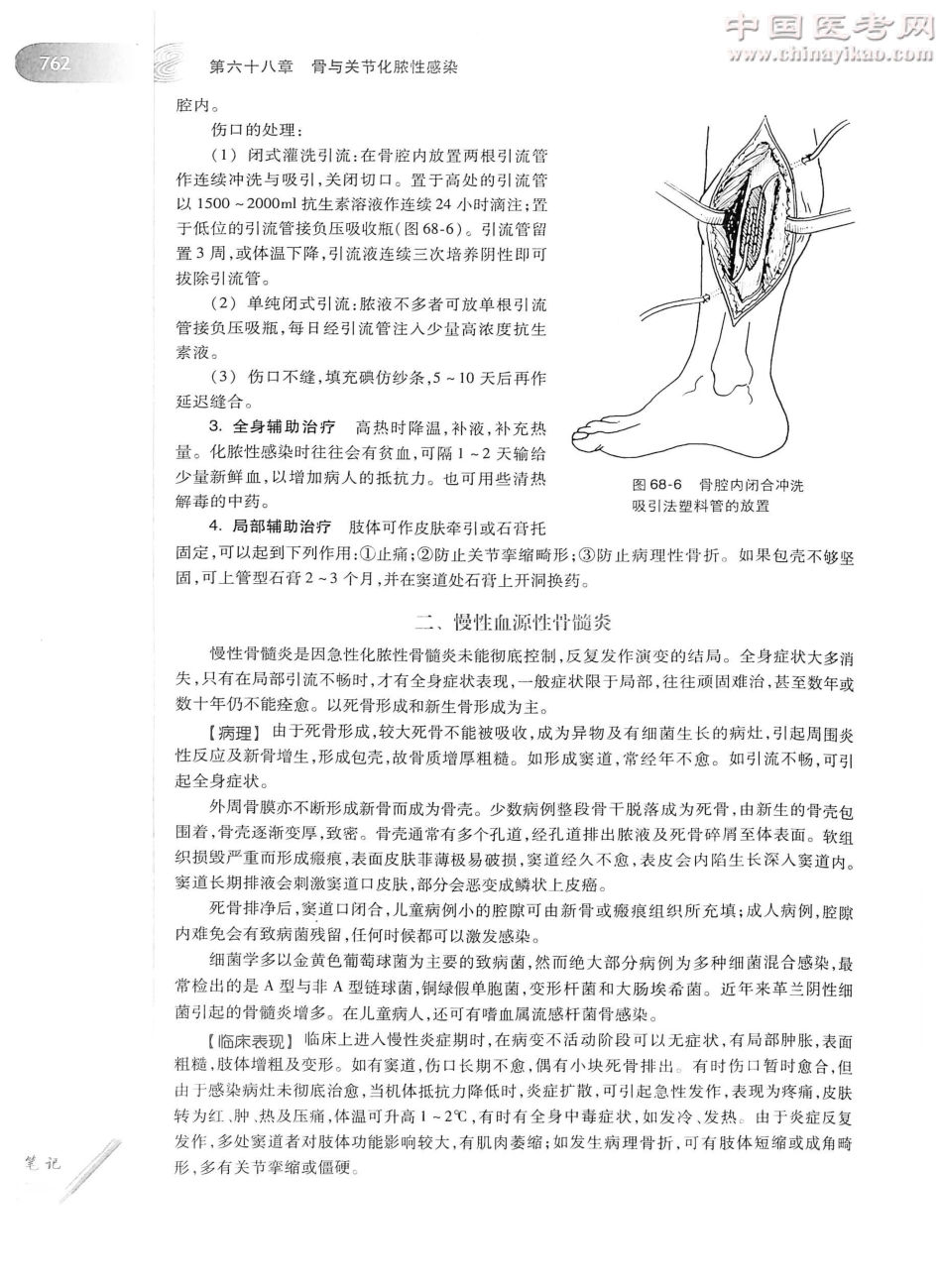 外科学（第8版）完整版-www.bbyxy.]_801-825.pdf_第3页
