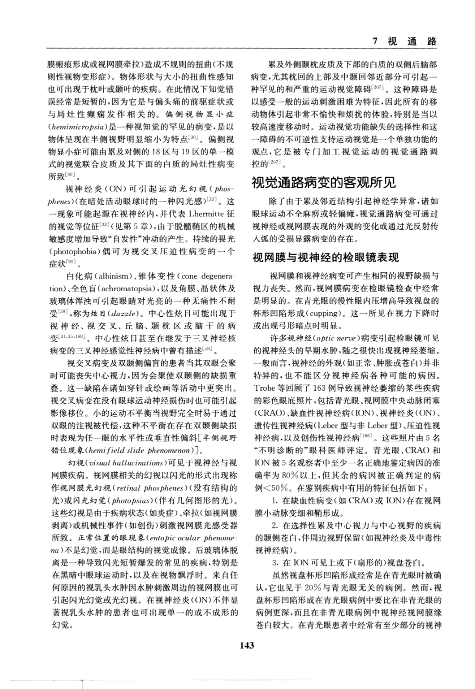 临床神经病学定位++第6版_13196861_151-165.pdf_第2页