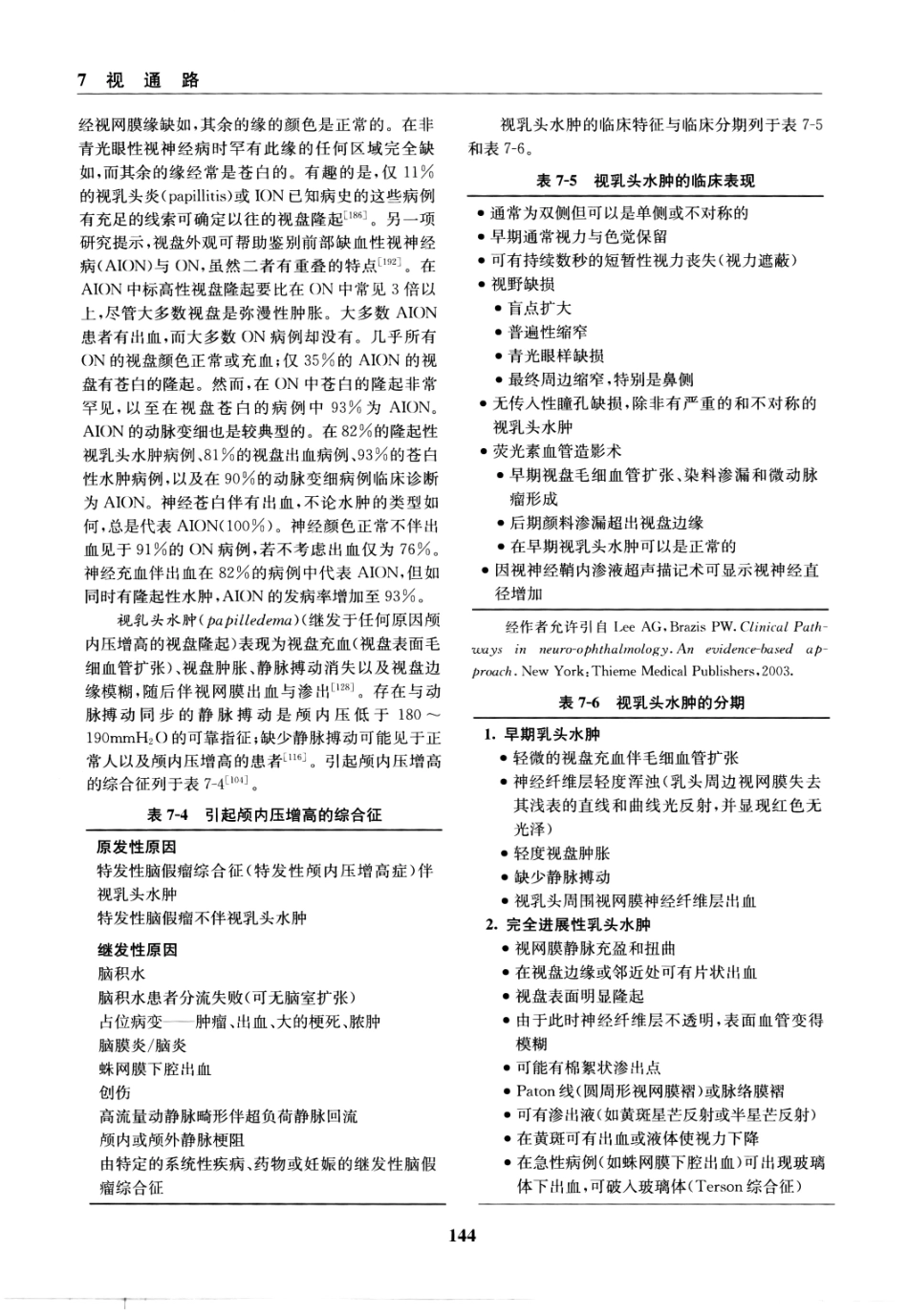 临床神经病学定位++第6版_13196861_151-165.pdf_第3页