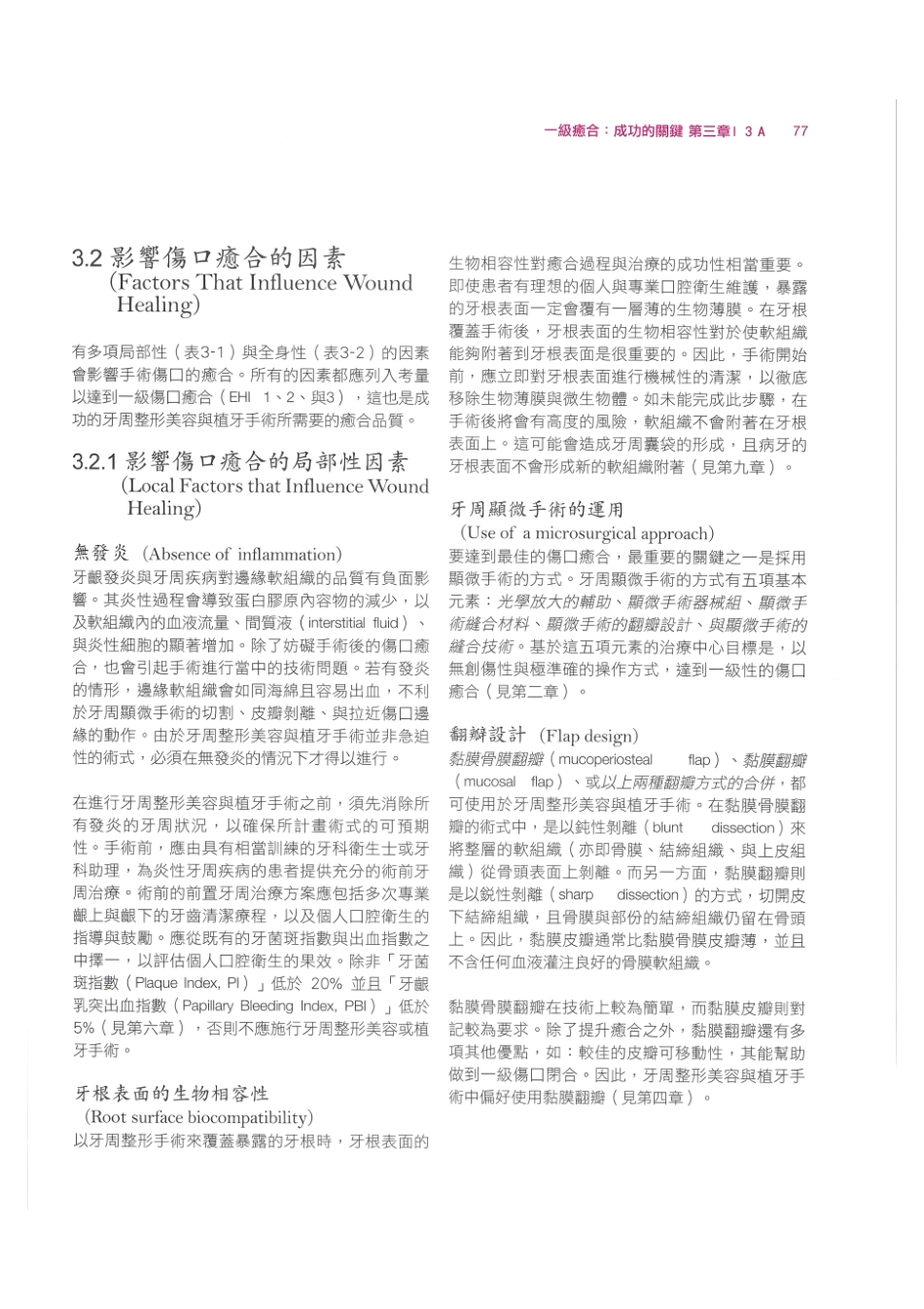 179.牙周整形美容与种植手术_89-96.pdf_第3页