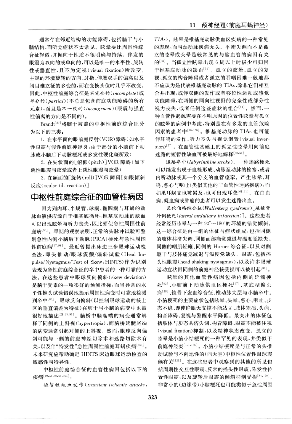 临床神经病学定位++第6版_13196861_331-345.pdf_第2页