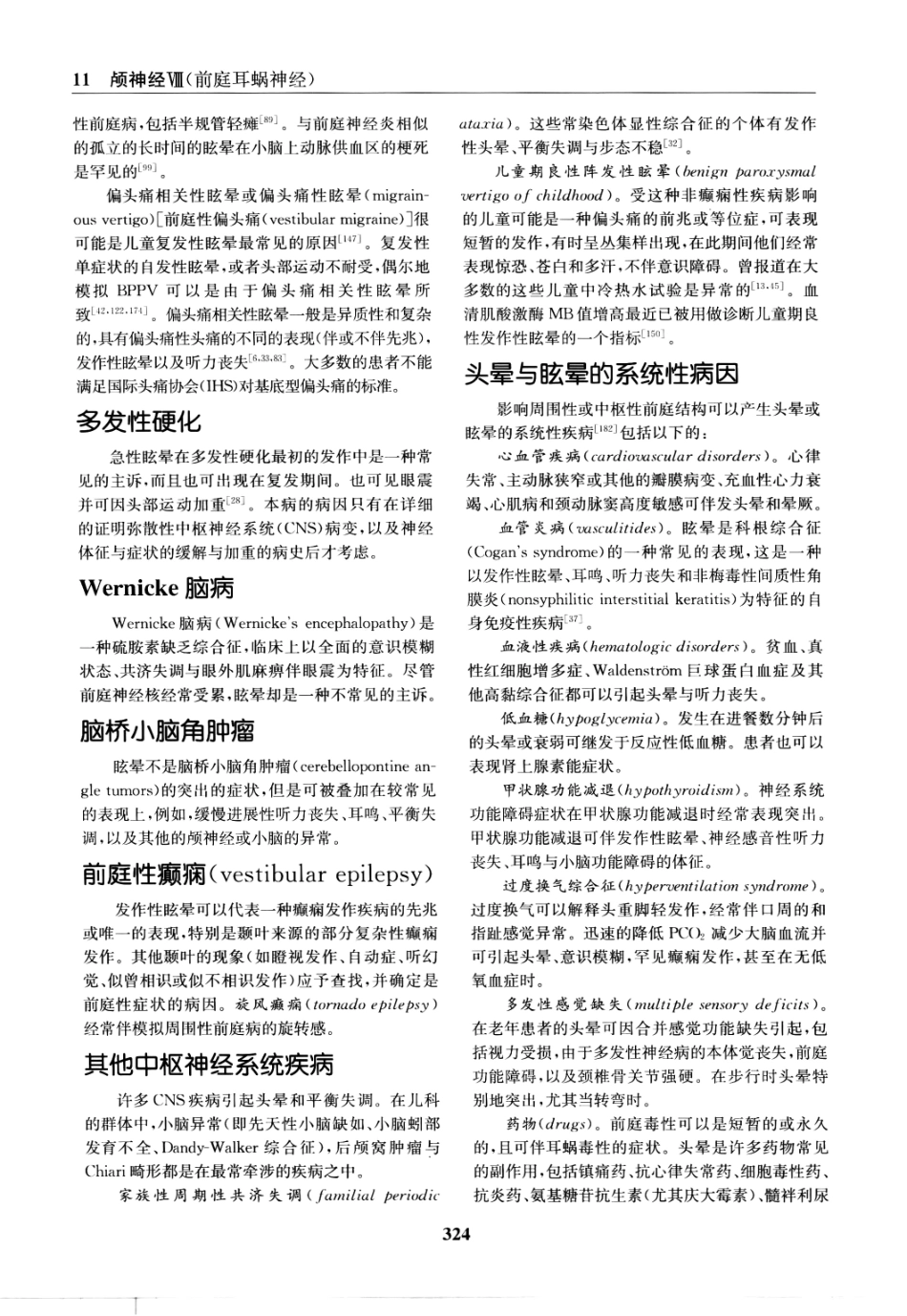 临床神经病学定位++第6版_13196861_331-345.pdf_第3页