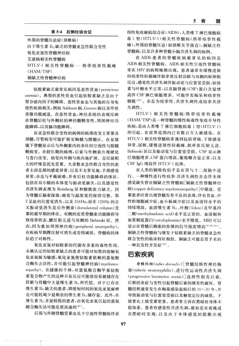 临床神经病学定位++第6版_13196861_106-120.pdf_第1页