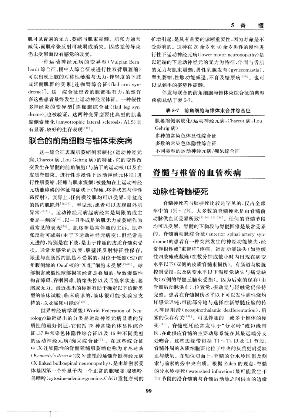 临床神经病学定位++第6版_13196861_106-120.pdf_第3页