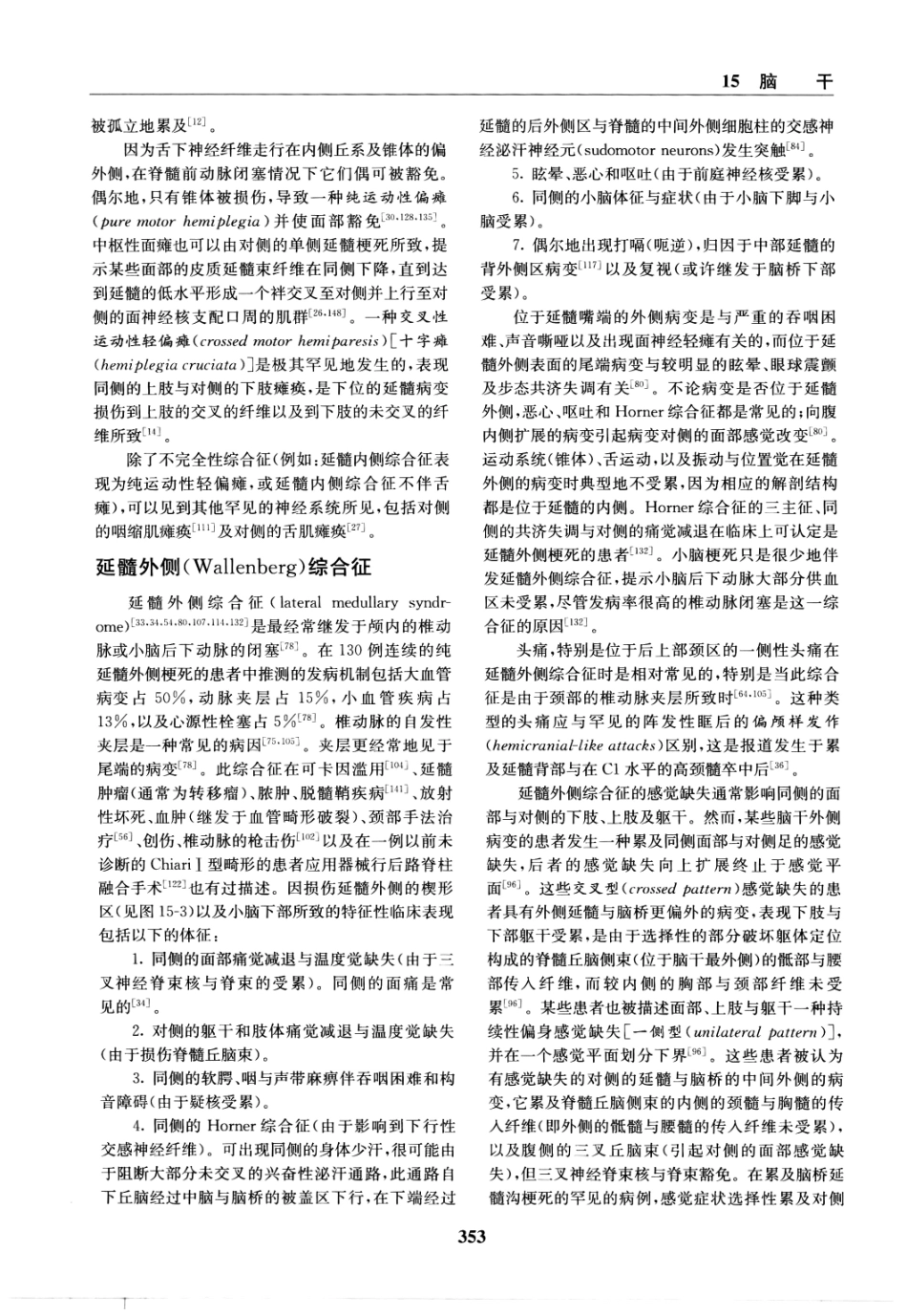 临床神经病学定位++第6版_13196861_361-375.pdf_第2页