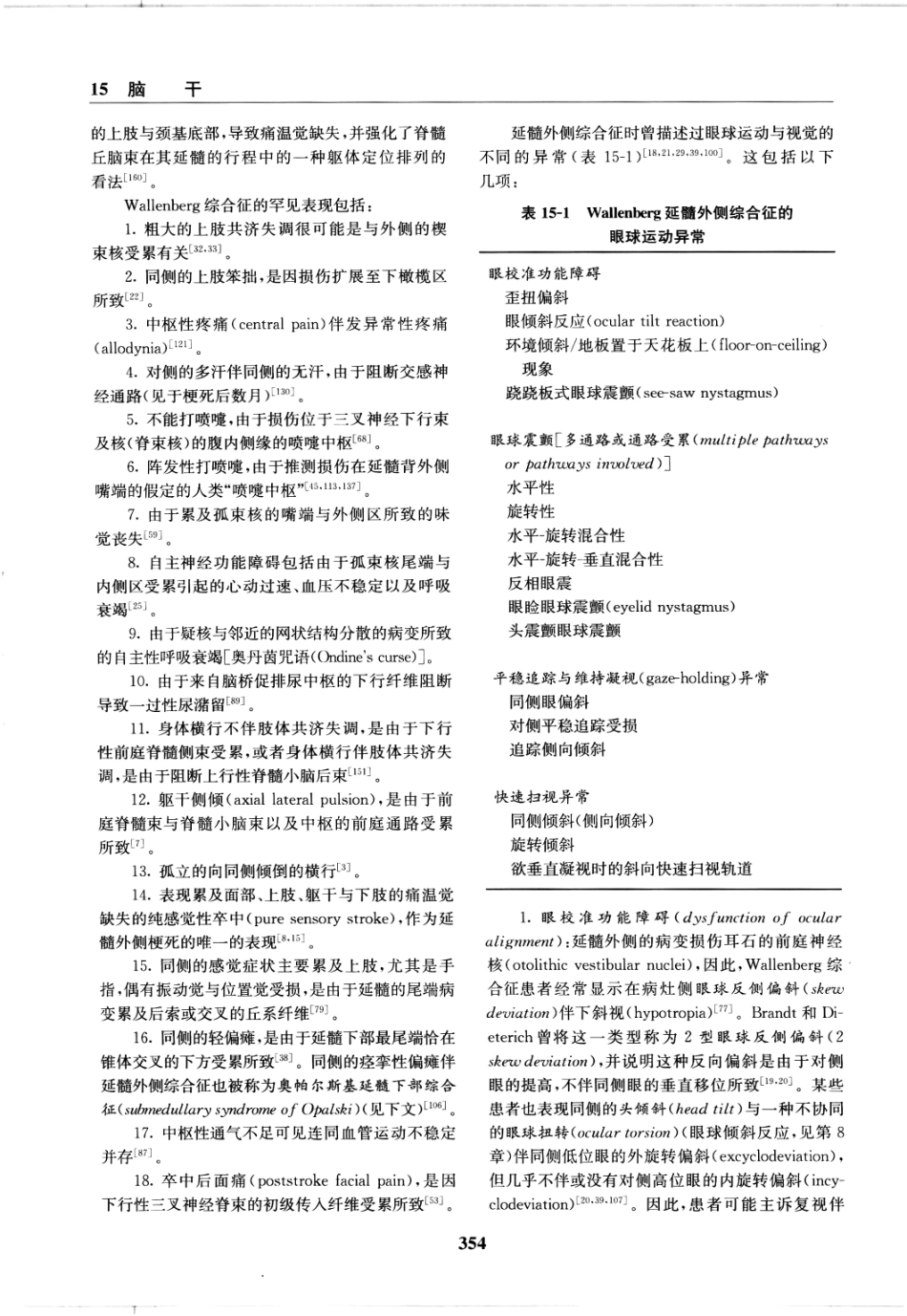 临床神经病学定位++第6版_13196861_361-375.pdf_第3页