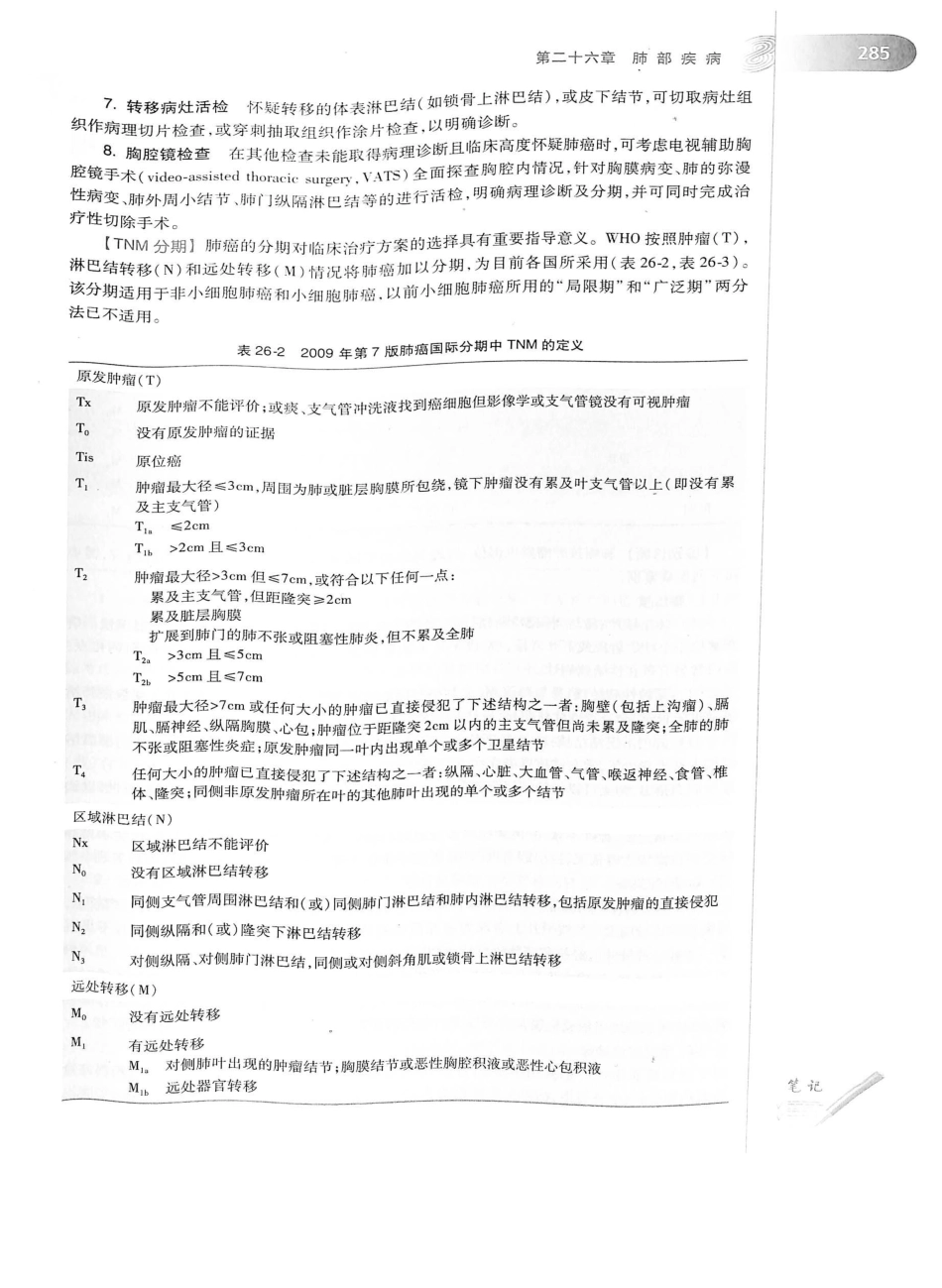 02.外科学（第8版）_326-350.pdf_第1页