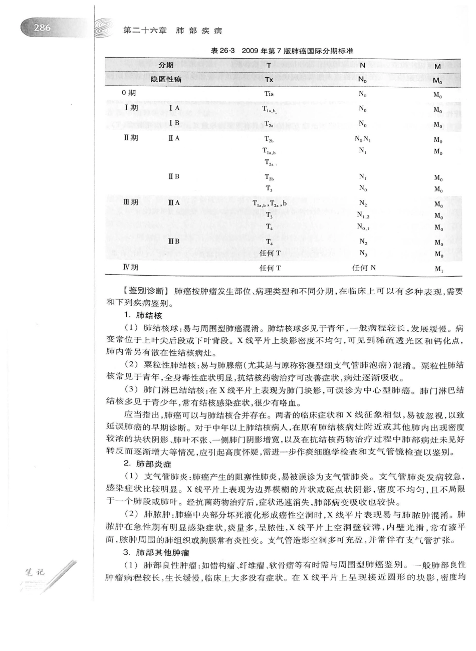 02.外科学（第8版）_326-350.pdf_第2页
