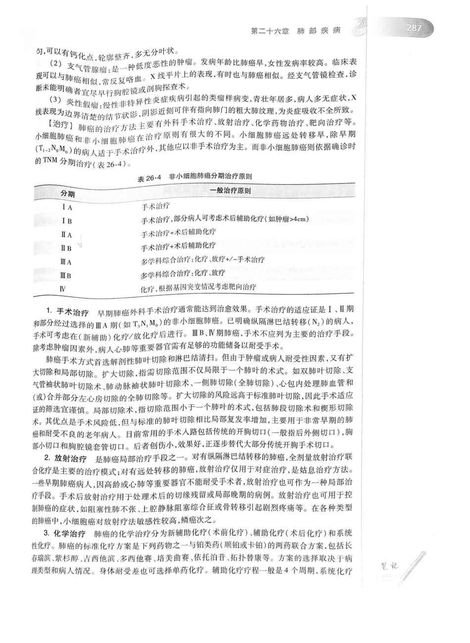 02.外科学（第8版）_326-350.pdf_第3页