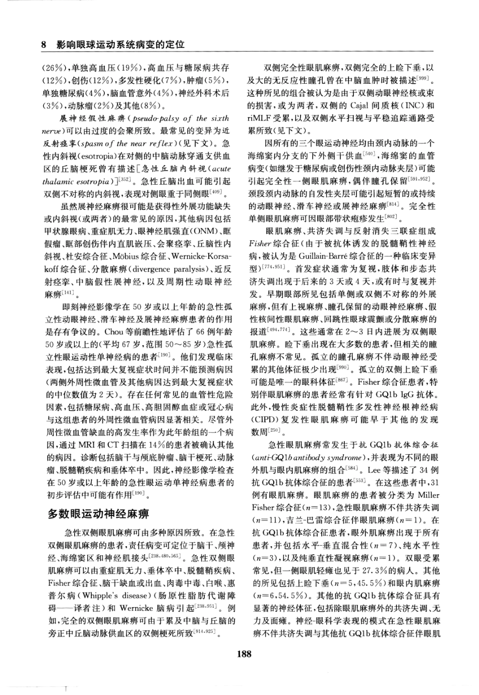 临床神经病学定位++第6版_13196861_196-210.pdf_第2页