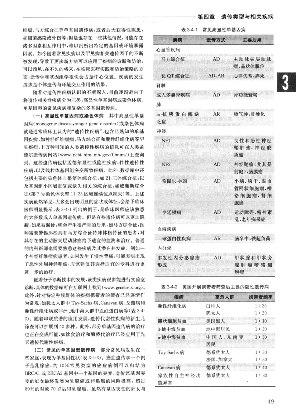 实用内科学++第14版++上_13442332_76-100.pdf_第1页
