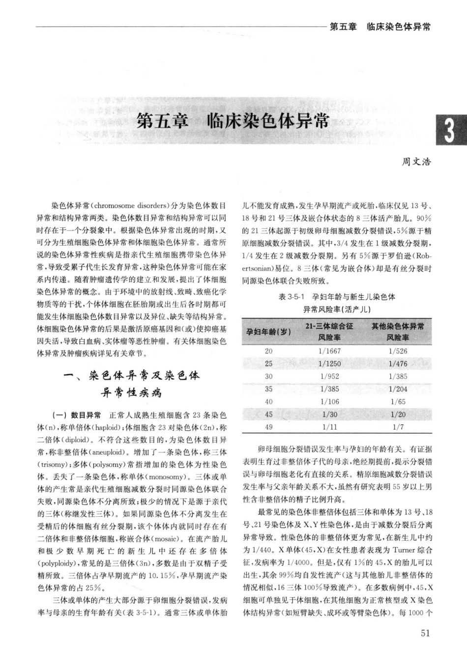 实用内科学++第14版++上_13442332_76-100.pdf_第3页