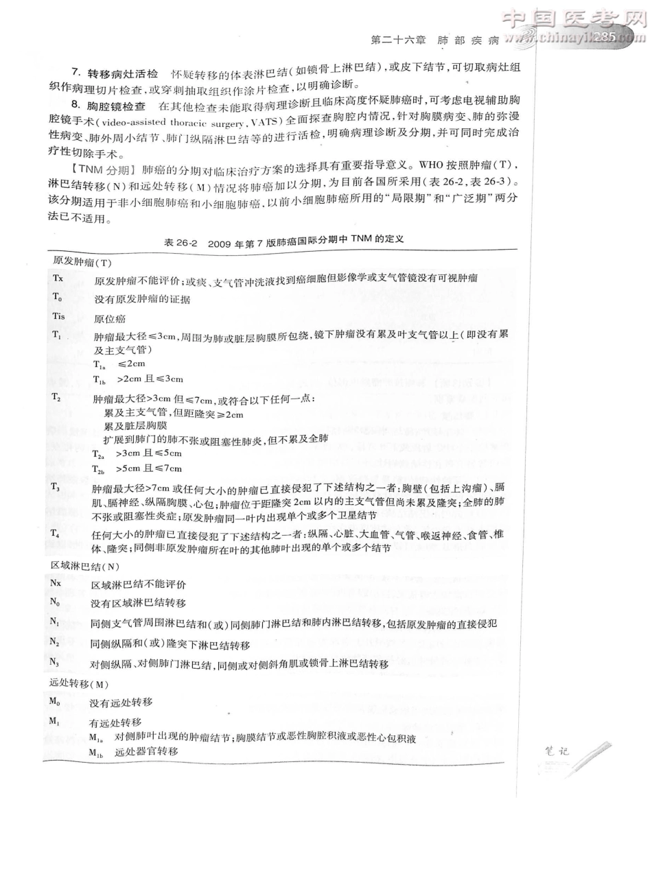 外科学（第8版）完整版-www.bbyxy.]_326-350.pdf_第1页