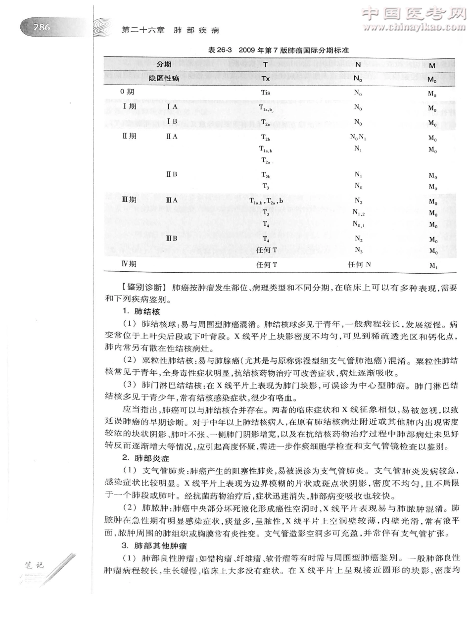 外科学（第8版）完整版-www.bbyxy.]_326-350.pdf_第2页
