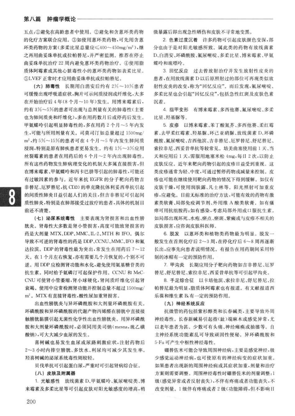 实用内科学++第14版++上_13442332_226-250.pdf_第2页