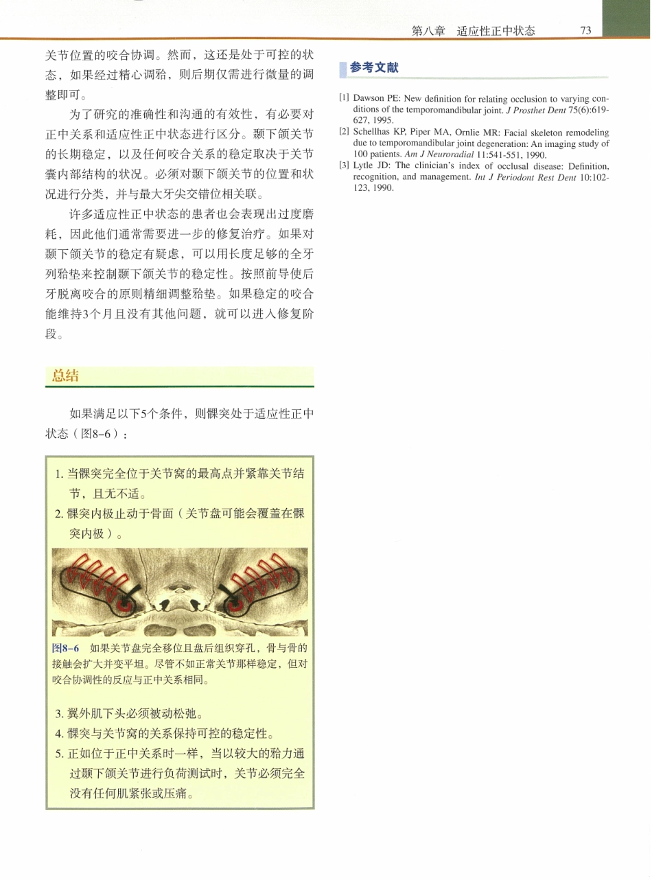 功能牙合学 从颞下颌关节到微笑设计2015年译(彩图)张豪_91-105.pdf_第1页