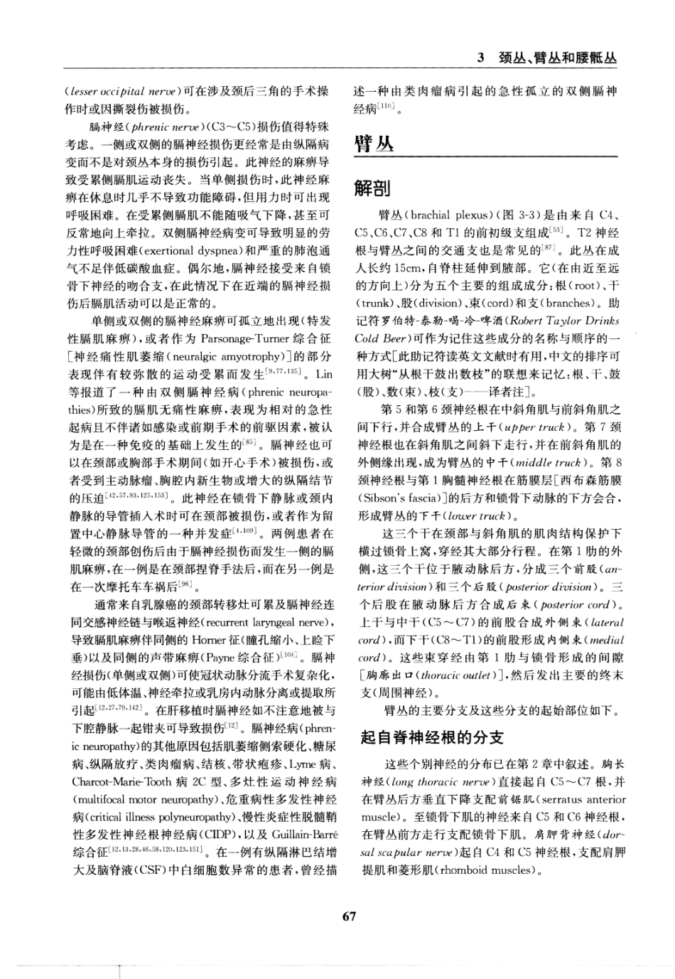 临床神经病学定位++第6版_13196861_76-90.pdf_第1页