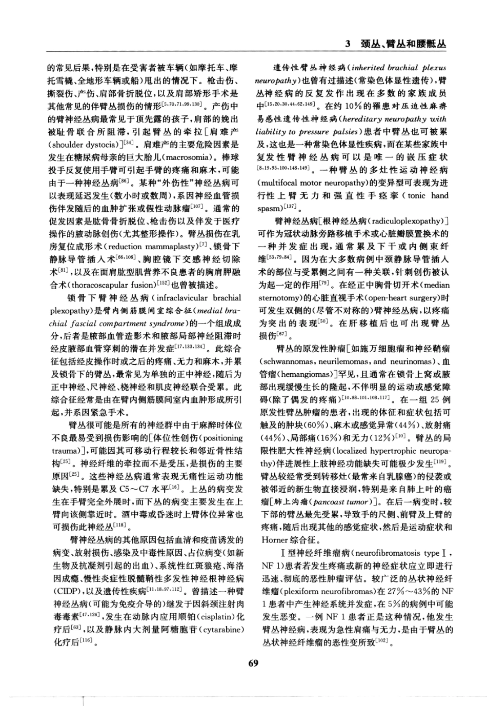 临床神经病学定位++第6版_13196861_76-90.pdf_第3页
