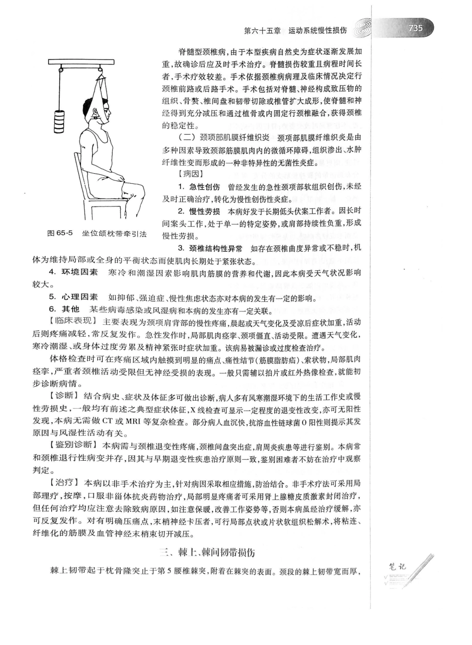 02.外科学（第8版）_776-800.pdf_第1页