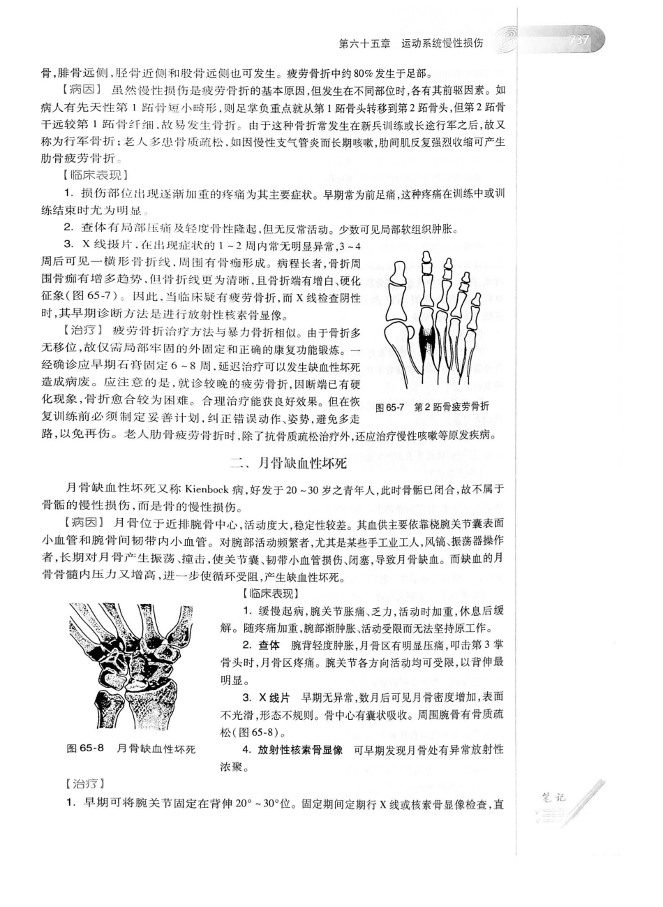 02.外科学（第8版）_776-800.pdf_第3页