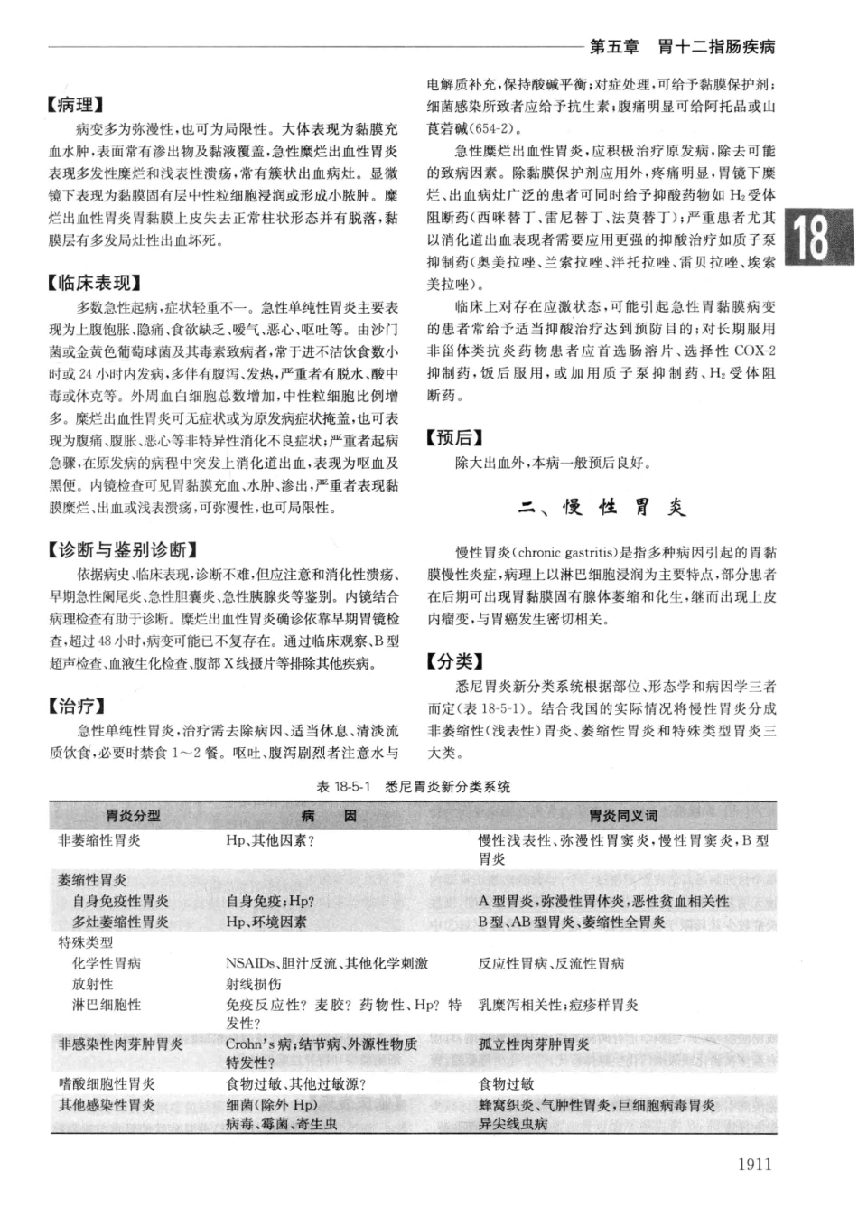 实用内科学++第14版++下_13442380_601-630.pdf_第3页