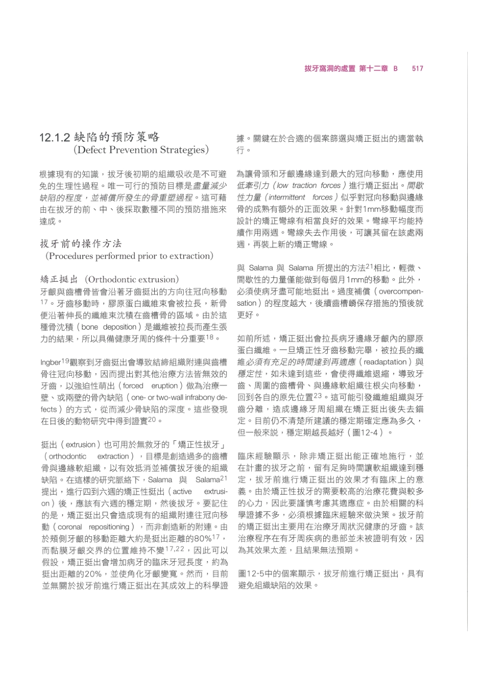179.牙周整形美容与种植手术_529-536.pdf_第3页