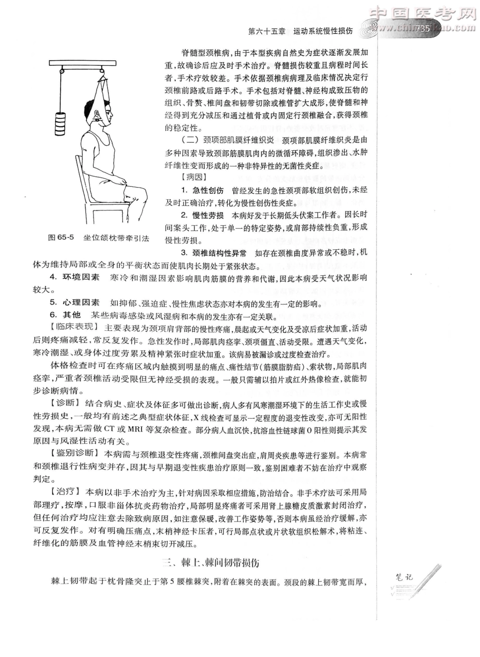 外科学（第8版）完整版-www.bbyxy.]_776-800.pdf_第1页