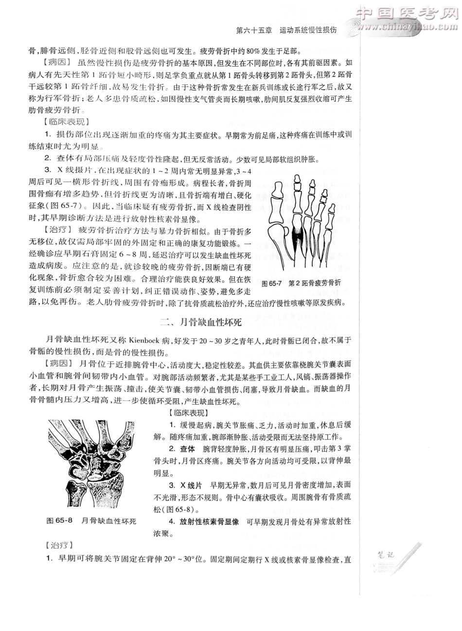 外科学（第8版）完整版-www.bbyxy.]_776-800.pdf_第3页