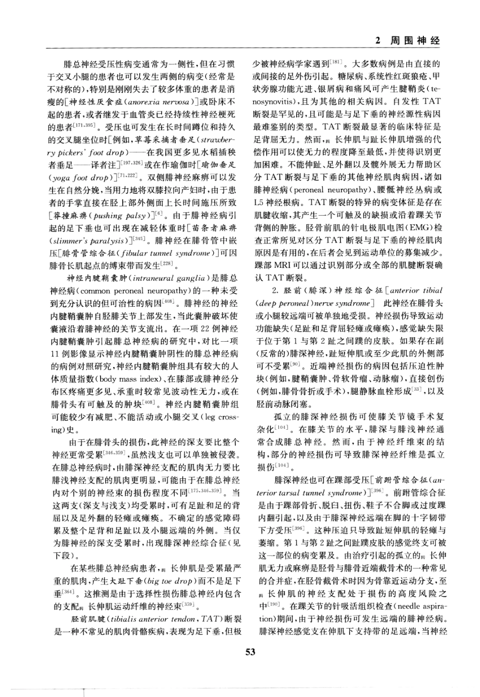 临床神经病学定位++第6版_13196861_61-75.pdf_第2页